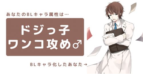 ☆ ドジっ子ワンコ攻め ☆