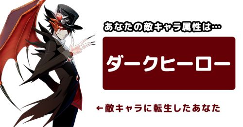 【ダークヒーロー】
