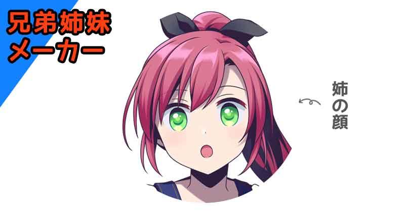 あなたの姉