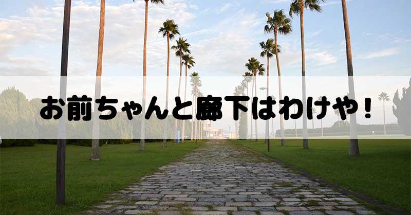 博多弁検定クイズ！！