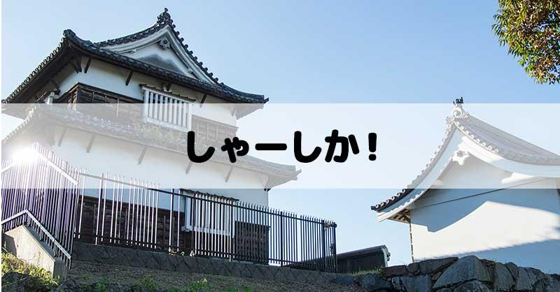 博多弁検定クイズ！！