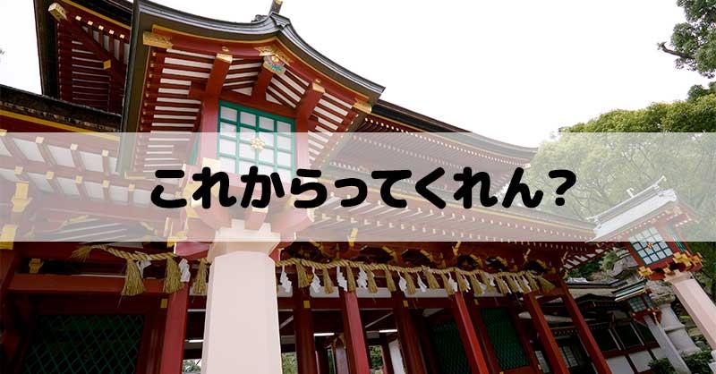 博多弁検定クイズ！！