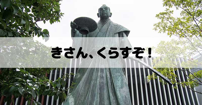 博多弁検定クイズ！！