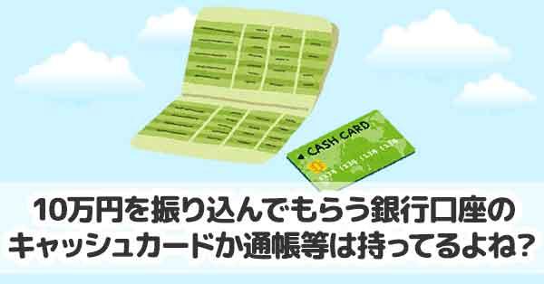 10万円オンライン申請チャレンジ！