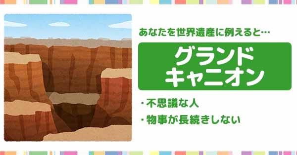 グランドキャニオン