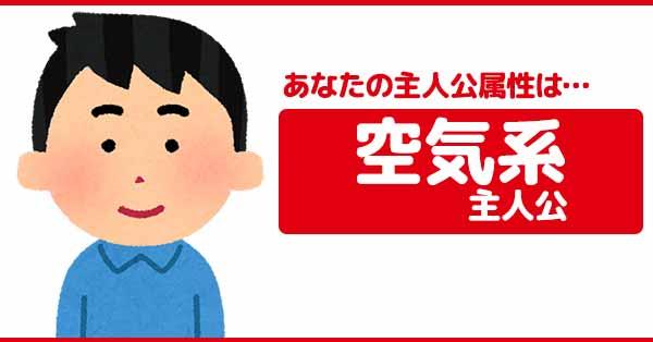空気系主人公