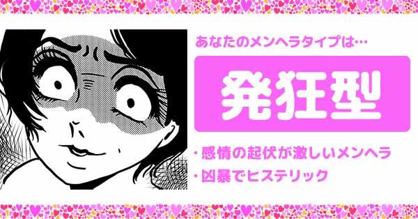 発狂型 | あなたのメンヘラタイプ診断! | 診断ドットコム