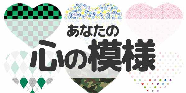 あなたの心の模様を診断 診断ドットコム