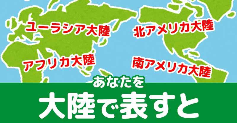 ブラジルは何大陸にありますか?
