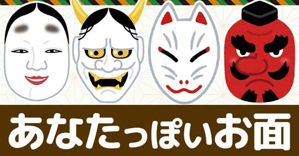 あなたっぽいお面！！