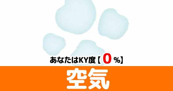 空気