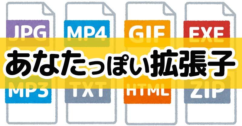 あなたっぽい拡張子診断!