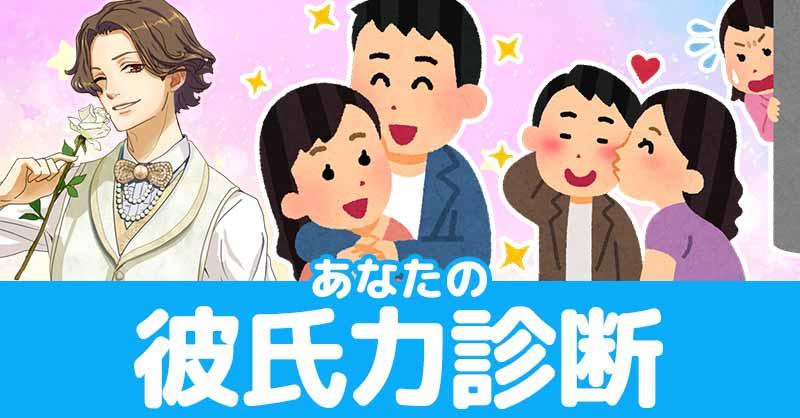 あなたの彼氏力!!