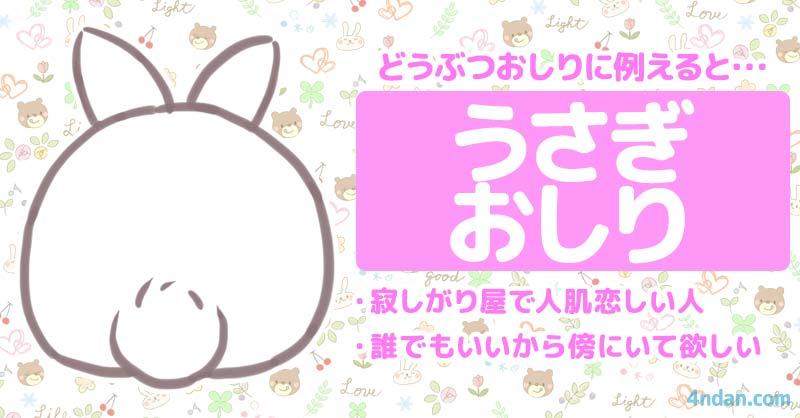 うさぎおしり