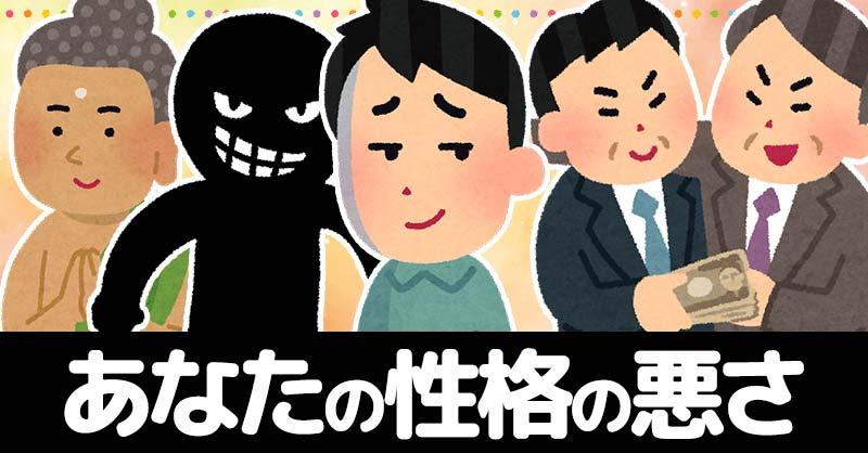 あなたの性格の悪さ!!