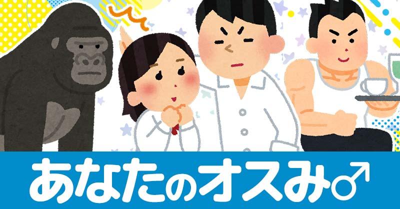 あなたのオスみ診断♂！！