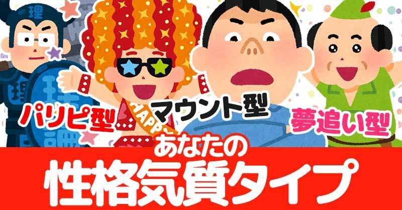 あなたの性格気質タイプ診断!!