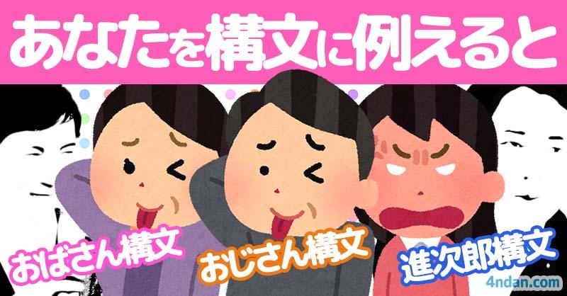 あなたを構文に例えると!!