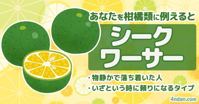 【オレンジデー】あなたを柑橘類に例えると🍊