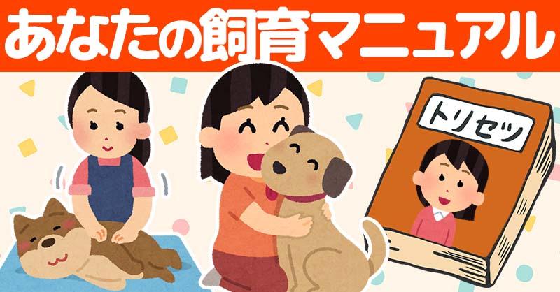 あなたの飼育マニュアル