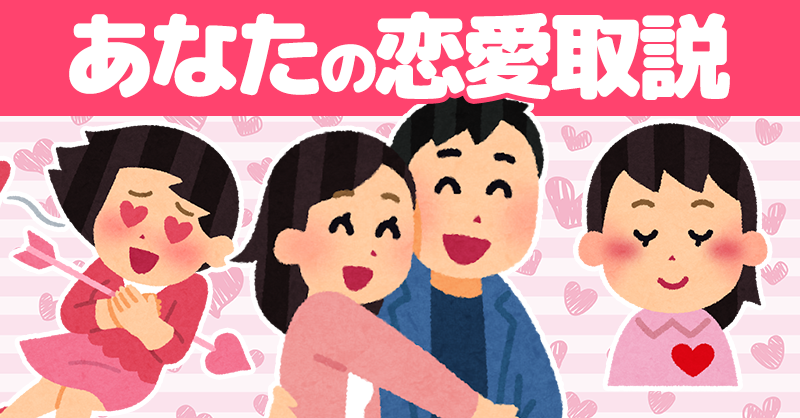 あなたの恋愛取説！！